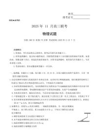 2026届湖南湘东教学联盟高三上学期一模联考物理试题（含答案）