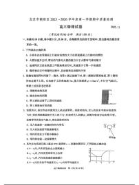 北京市朝阳区2025-2026学年高三上学期期中质量检测物理试题（含答案）含答案解析