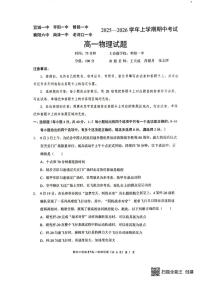湖北鄂北六校2025-2026学年高一上学期11月期中联考物理试题含答案含答案解析