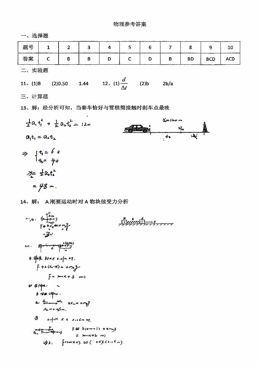 10月物理答案第1页
