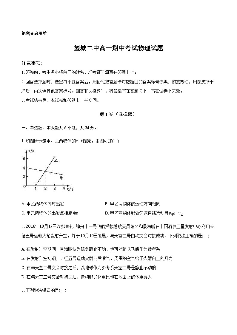 望城二中高一期中考试物理试题-学生用卷第1页