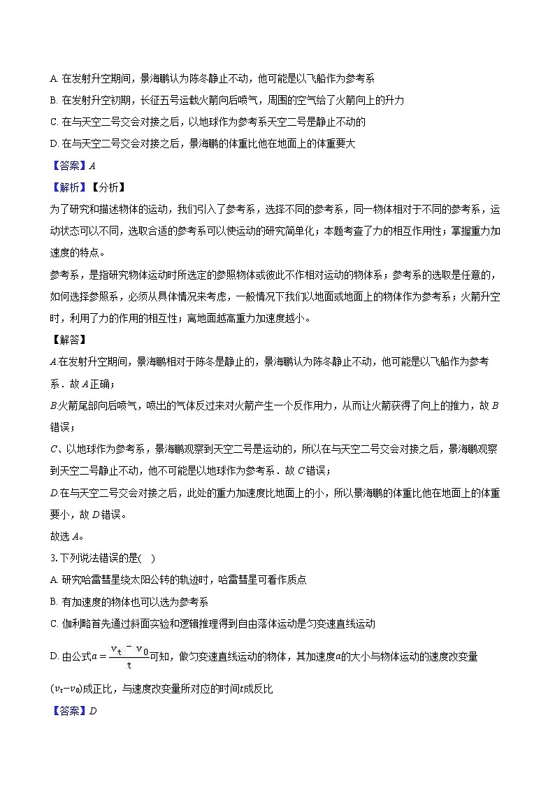 望城二中高一期中考试物理试题-教师用卷第2页