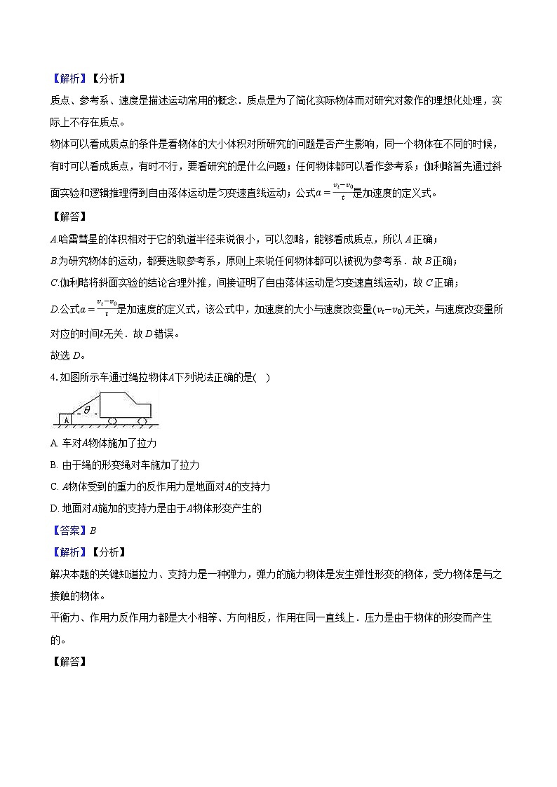 望城二中高一期中考试物理试题-教师用卷第3页
