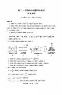 山西省晋城市部分学校2025-2026学年高二上学期10月学业质量联考试题 物理 PDF版含解析