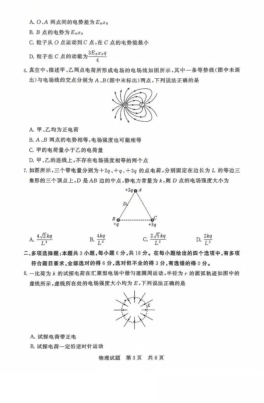 山西省晋城市部分学校2025-2026学年高二上学期10月学业质量联考试题 物理 PDF版含解析第3页