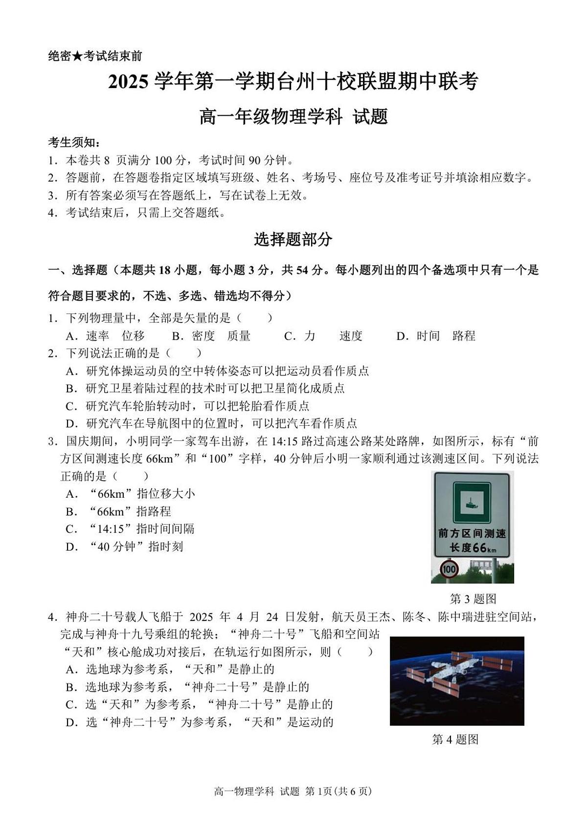 物理试题第1页