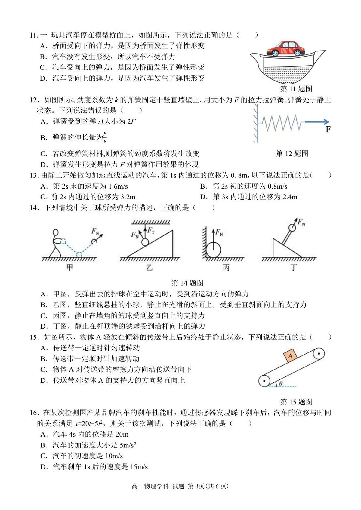 物理试题第3页