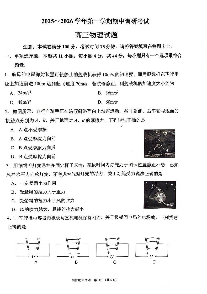 江苏连云港2026届高三上学期11月期中物理试题第1页