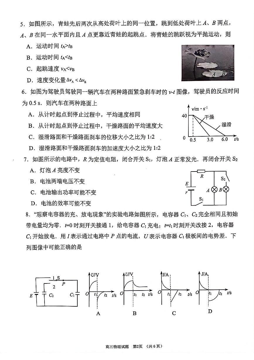 江苏连云港2026届高三上学期11月期中物理试题第2页