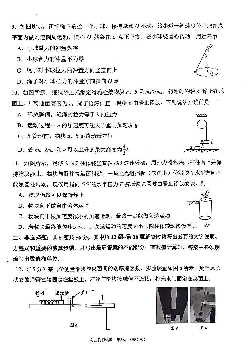 江苏连云港2026届高三上学期11月期中物理试题第3页