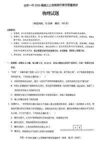 安徽省合肥市第一中学2025-2026学年高三上学期期中教学质量检测物理试题