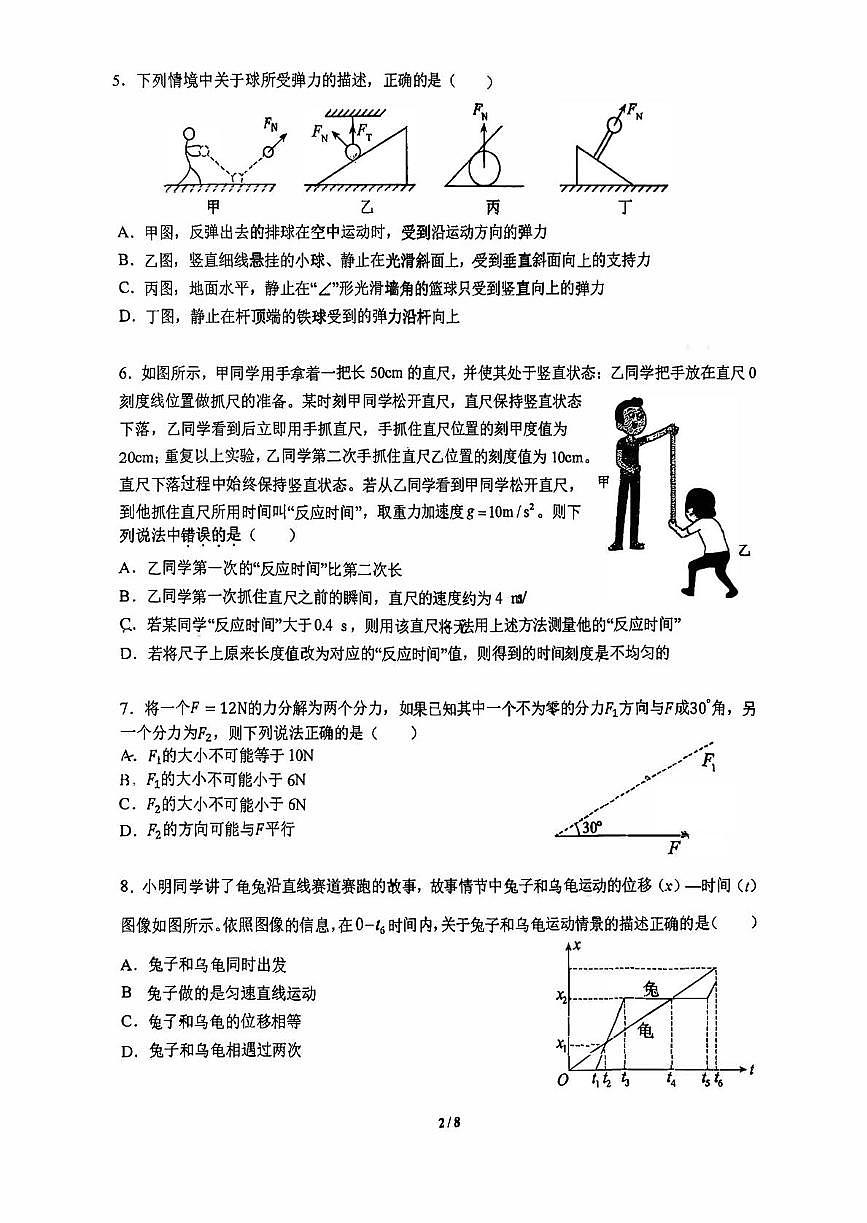 北京汇文中学2025-2026学年高一上学期期中物理试卷第2页