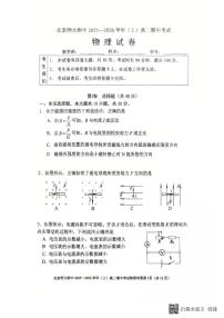 北京市北京师范大学附属中学2025-2026学年高二上学期期中考试物理试题