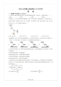 2025-2026学年北京景山学校高三上10月月考物理试题及答案
