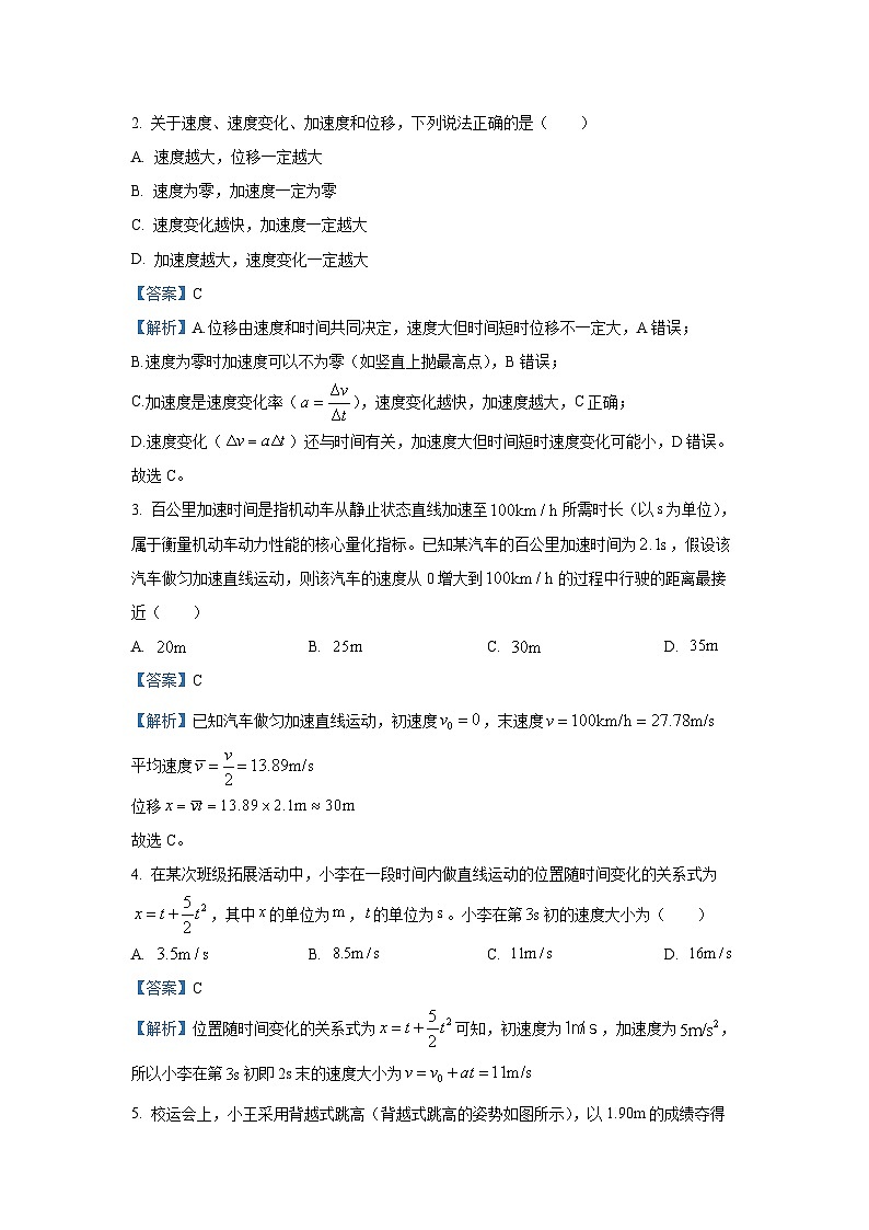 湖南省多校联考2025-2026学年高一上学期10月月考物理试卷(解析版)第2页