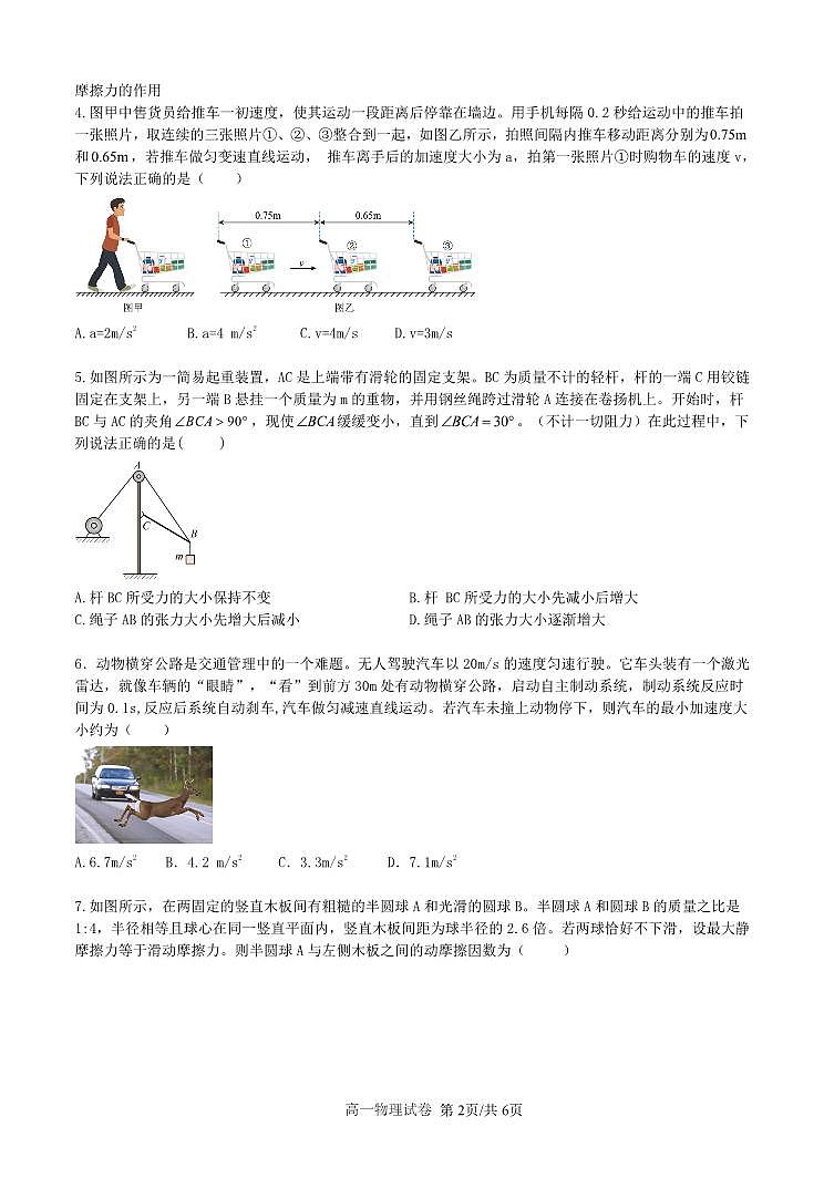 辽宁省大连市滨城高中联盟2025-2025学年上学期高一物理期中考试试卷(含答案及解析)第2页