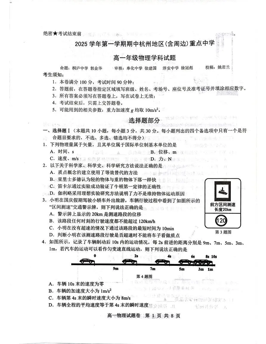 浙江省A9联盟联考2025-2026学年高一上学期11月期中物理试题第1页