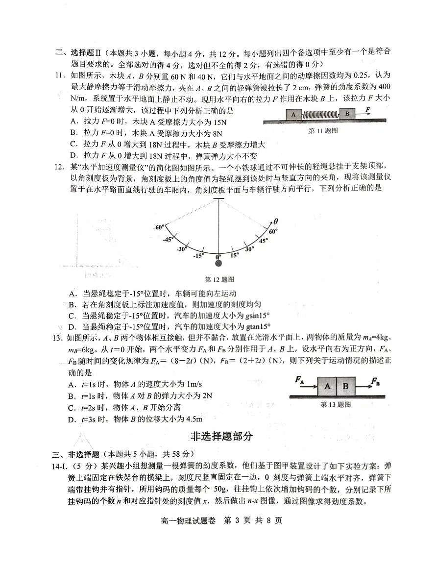 浙江省A9联盟联考2025-2026学年高一上学期11月期中物理试题第3页