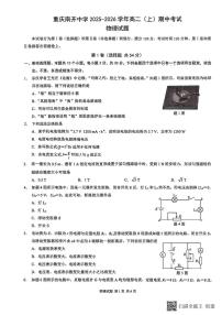 重庆市南开中学2025-2026学年高二上学期期中考试物理试题