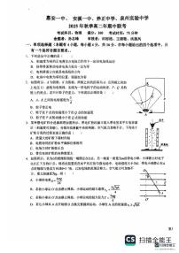 福建省惠安一中、安溪一中、养正中学、泉州实验中学2025-2026学年高二上学期期中联考物理试卷