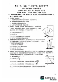 福建省惠安一中、安溪一中、养正中学、泉州实验中学2025-2026学年高二上学期期中联考物理试卷