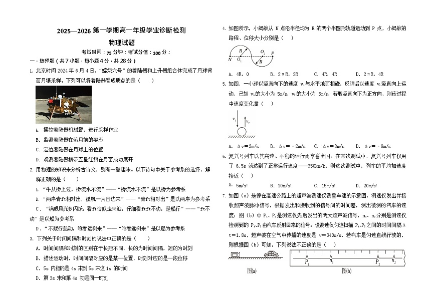内蒙古巴彦淖尔市第一中学2025-2026学年高一上学期11月期中考试物理试卷第1页