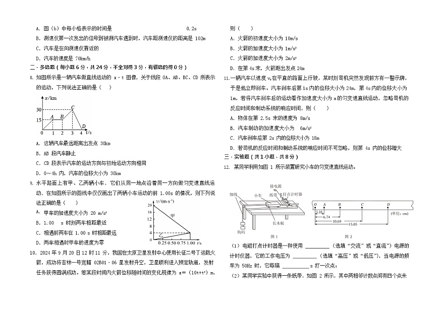 内蒙古巴彦淖尔市第一中学2025-2026学年高一上学期11月期中考试物理试卷第2页