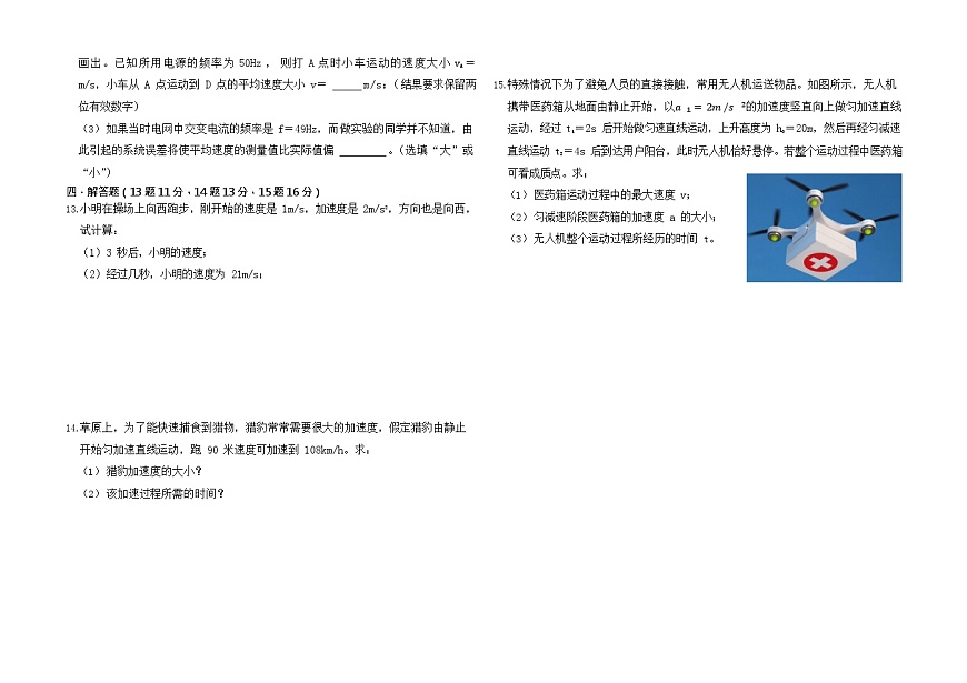 内蒙古巴彦淖尔市第一中学2025-2026学年高一上学期11月期中考试物理试卷第3页