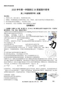 浙江G5联盟2025-2026学年高二上学期11月期中物理试题+答案
