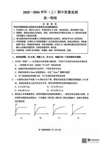 江苏省南通市2025-2026学年高一上学期期中物理试卷