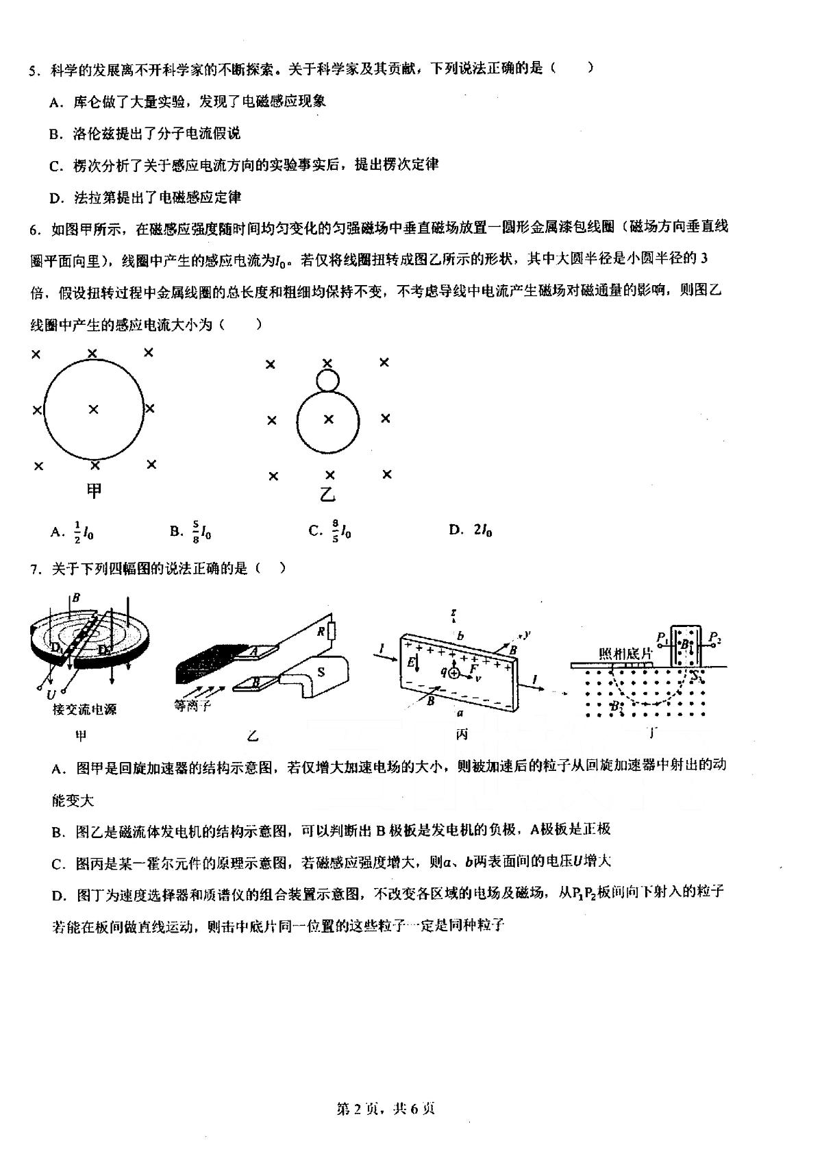 辽宁省实验中学2025-2026学年高二上学期期中物理试卷第2页