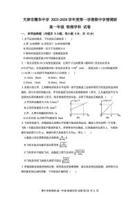 天津市耀华中学2025-2026学年高一上学期期中学情调研物理学科试卷