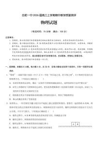 安徽省合肥一中2026届高三上学期期中教学质量检测物理试题+答案