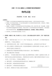 安徽省合肥一中2026届高三上学期期中教学质量检测物理试题+答案