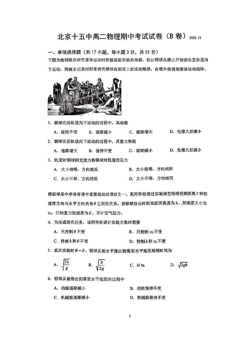 2025北京十五中高二(上)期中物理(合格考)试卷第1页