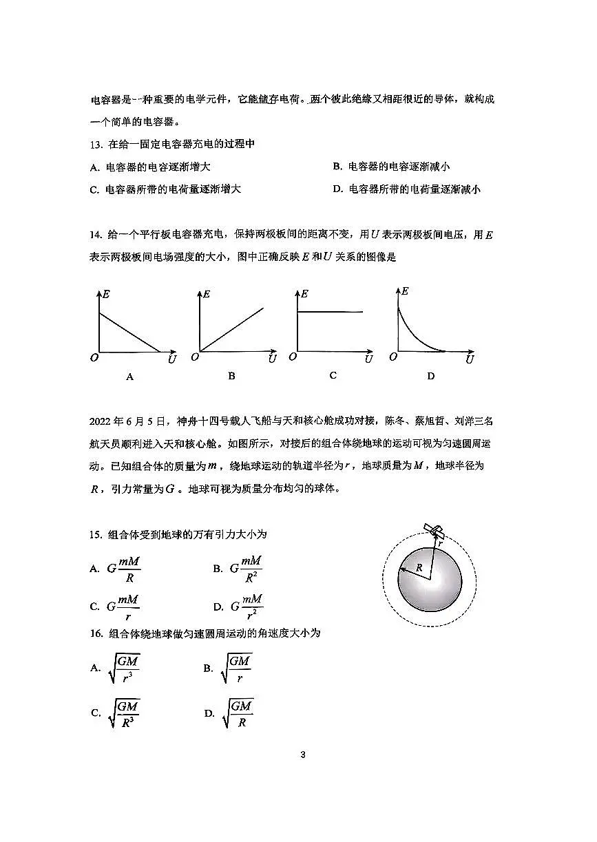 2025北京十五中高二(上)期中物理(合格考)试卷第3页