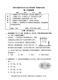 2025北京北师大实验中学高二（上）期中物理试卷