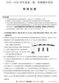 广东省深圳市联盟校2025-2026学年高一上学期期中考试物理试卷（PDF版附解析）