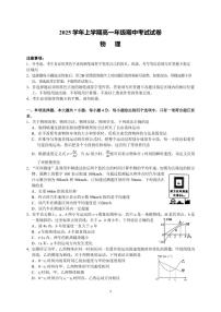 广雅中学2025-2026学年高一上学期期中考试物理试卷+答案