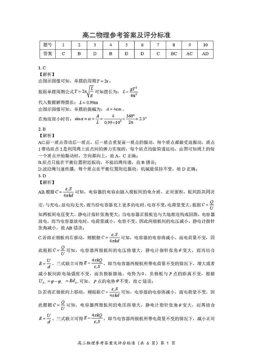 湖北孝感市重点中学5G联合体2025-2026学年高二上学期11月期中物理答案第1页