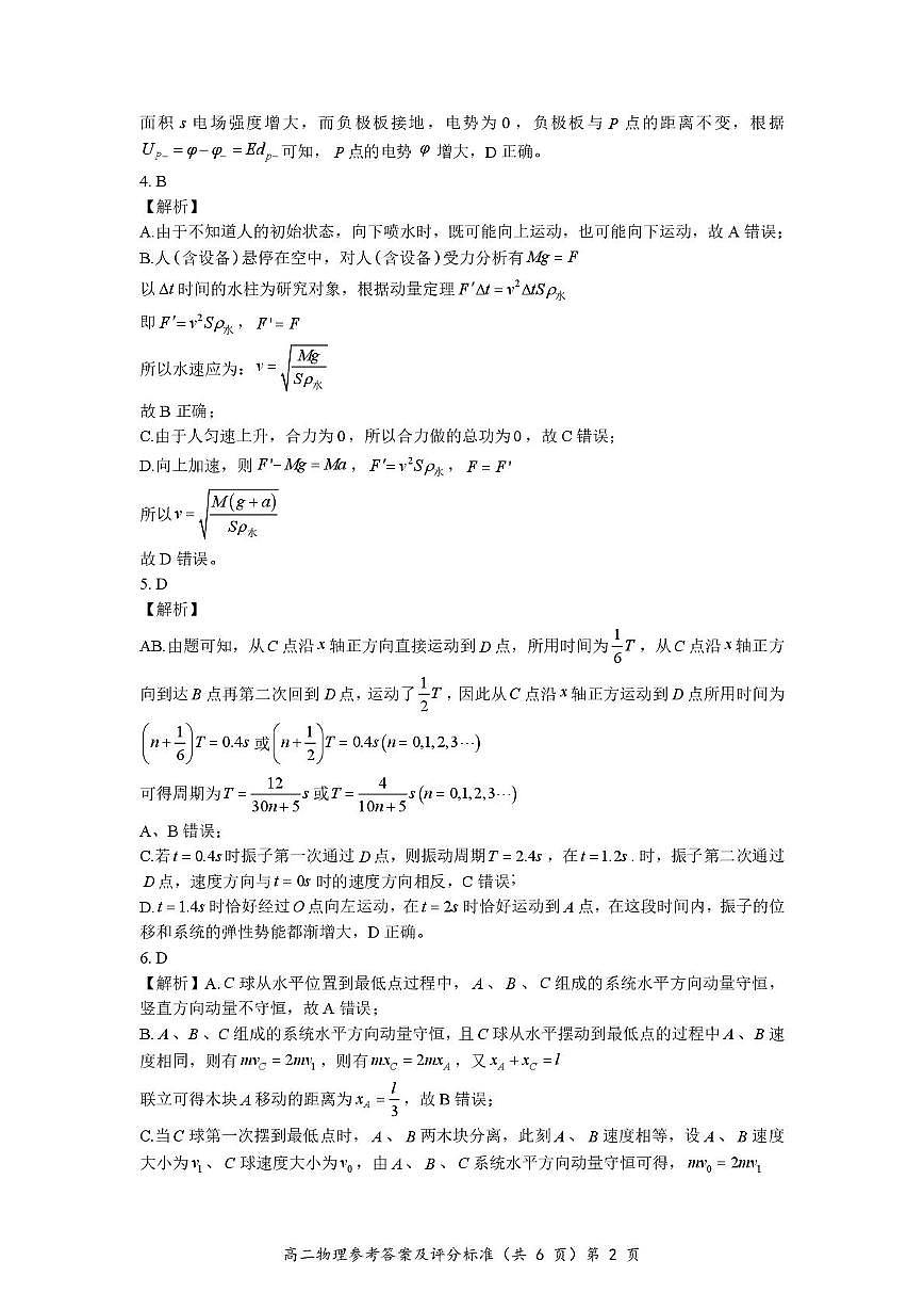 湖北孝感市重点中学5G联合体2025-2026学年高二上学期11月期中物理答案第2页