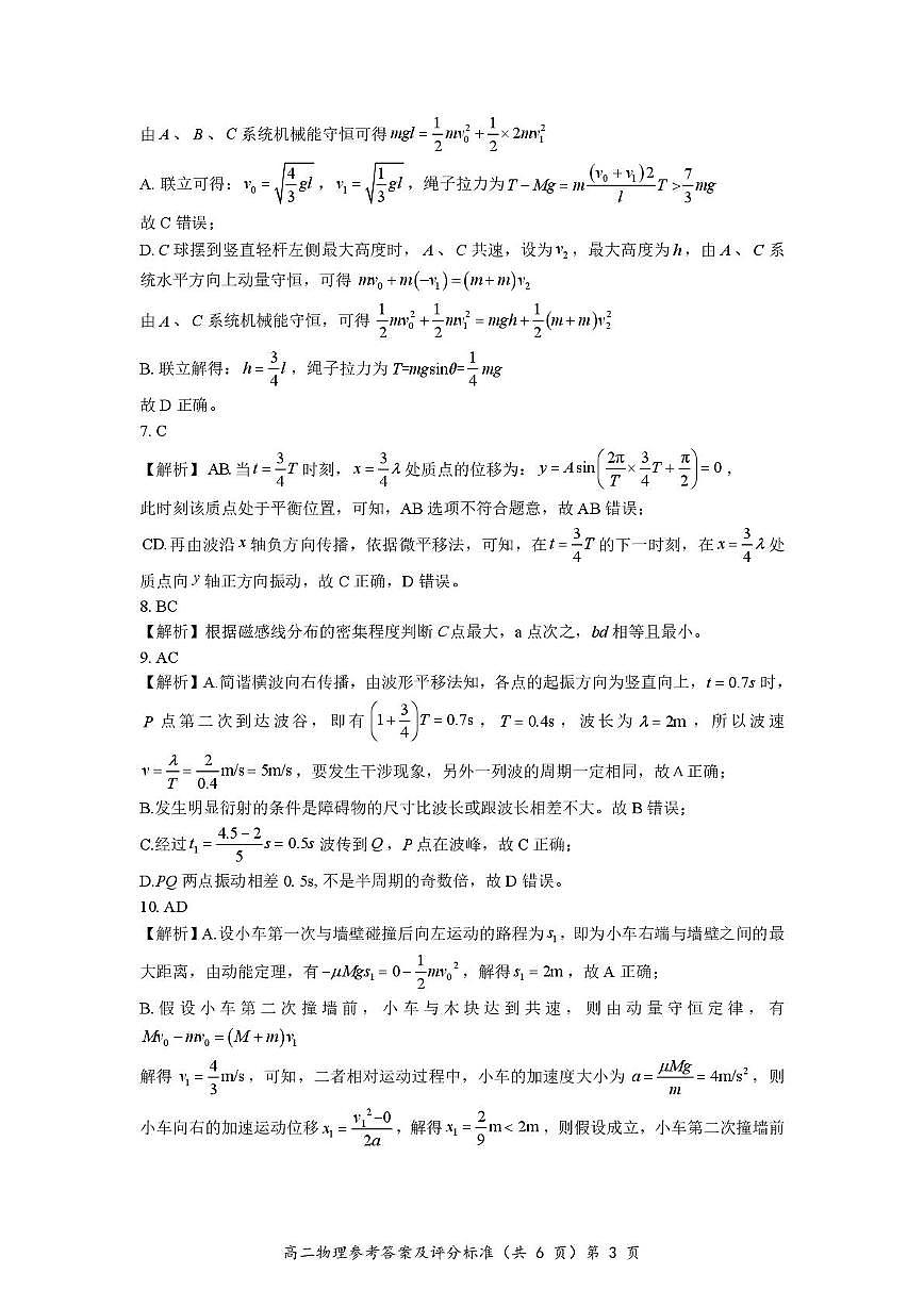 湖北孝感市重点中学5G联合体2025-2026学年高二上学期11月期中物理答案第3页