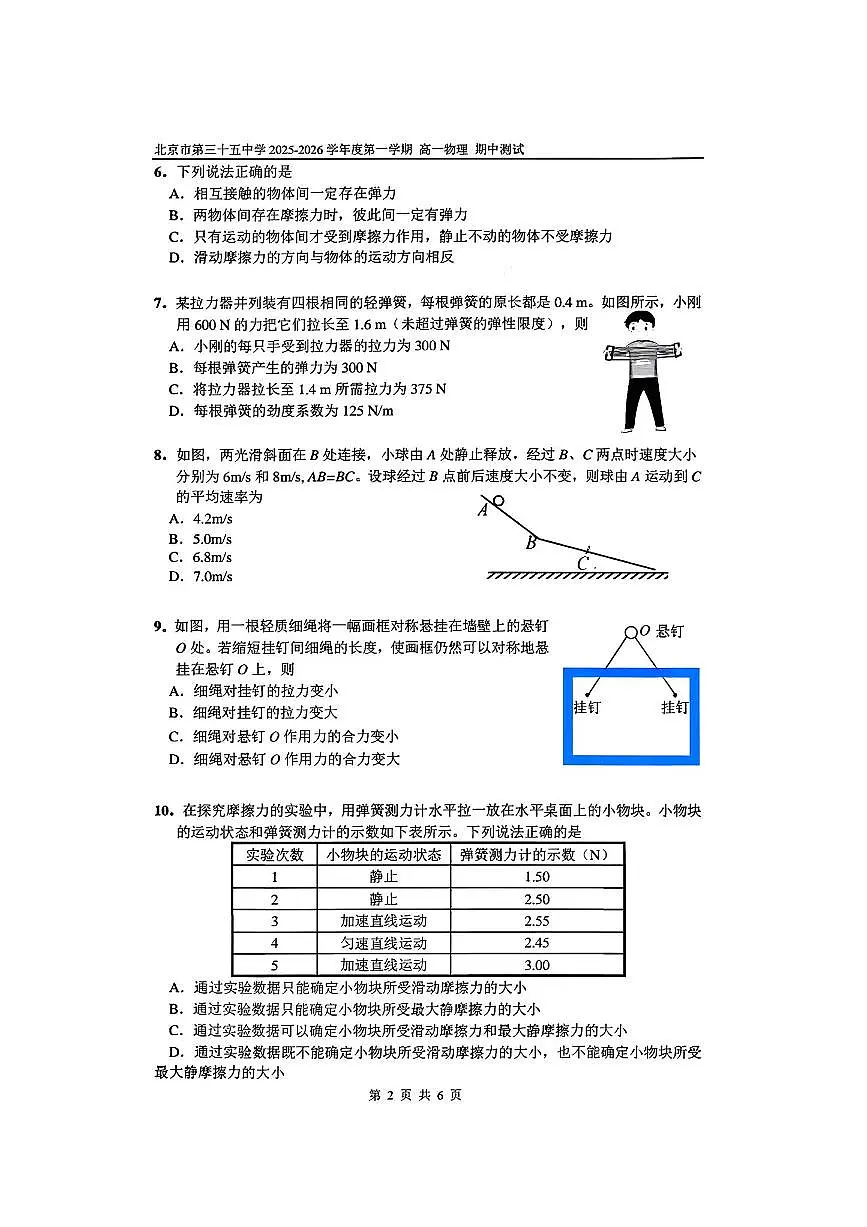 北京市第三十五中学2025~2026学年高一上期中测试物理试卷(无答案)第2页