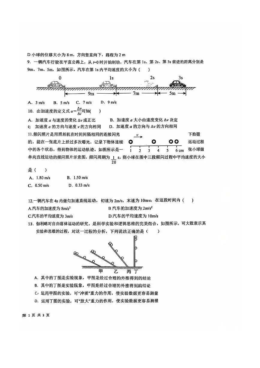 北京市顺义区第二中学2025~2026学年高一上期中物理试卷(无答案)第2页