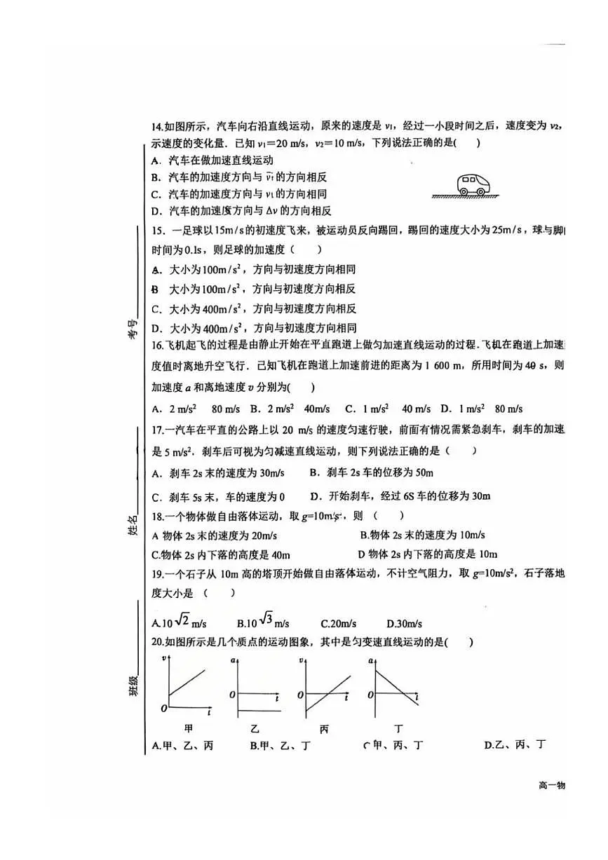北京市顺义区第二中学2025~2026学年高一上期中物理试卷(无答案)第3页