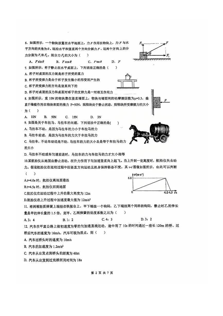 北京市北京交通大学附属中学第二分校2025~2026学年高一上11月高一期中物理试卷(无答案)第2页
