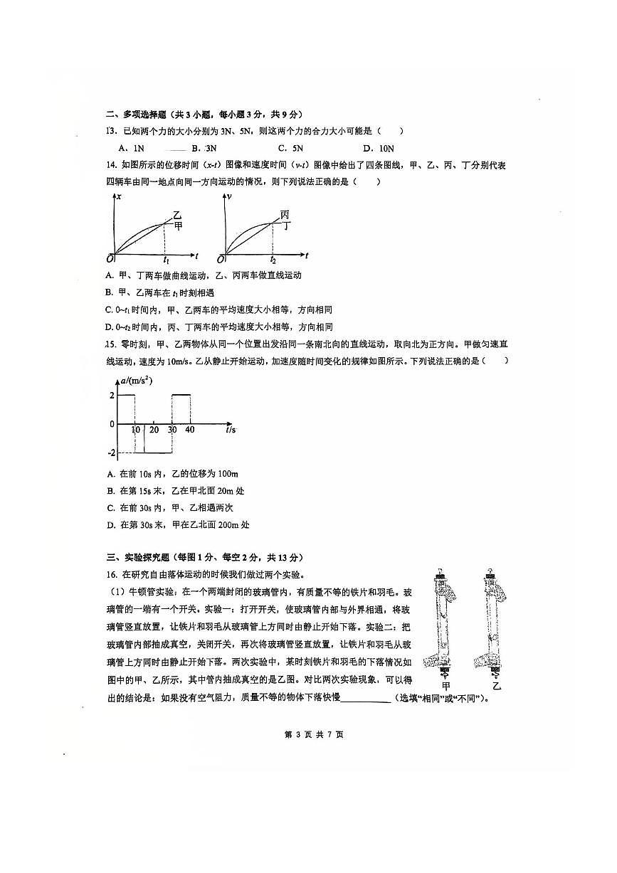 北京市北京交通大学附属中学第二分校2025~2026学年高一上11月高一期中物理试卷(无答案)第3页
