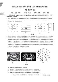 重庆市第八中学2025-2026学年高二上学期期中物理试题