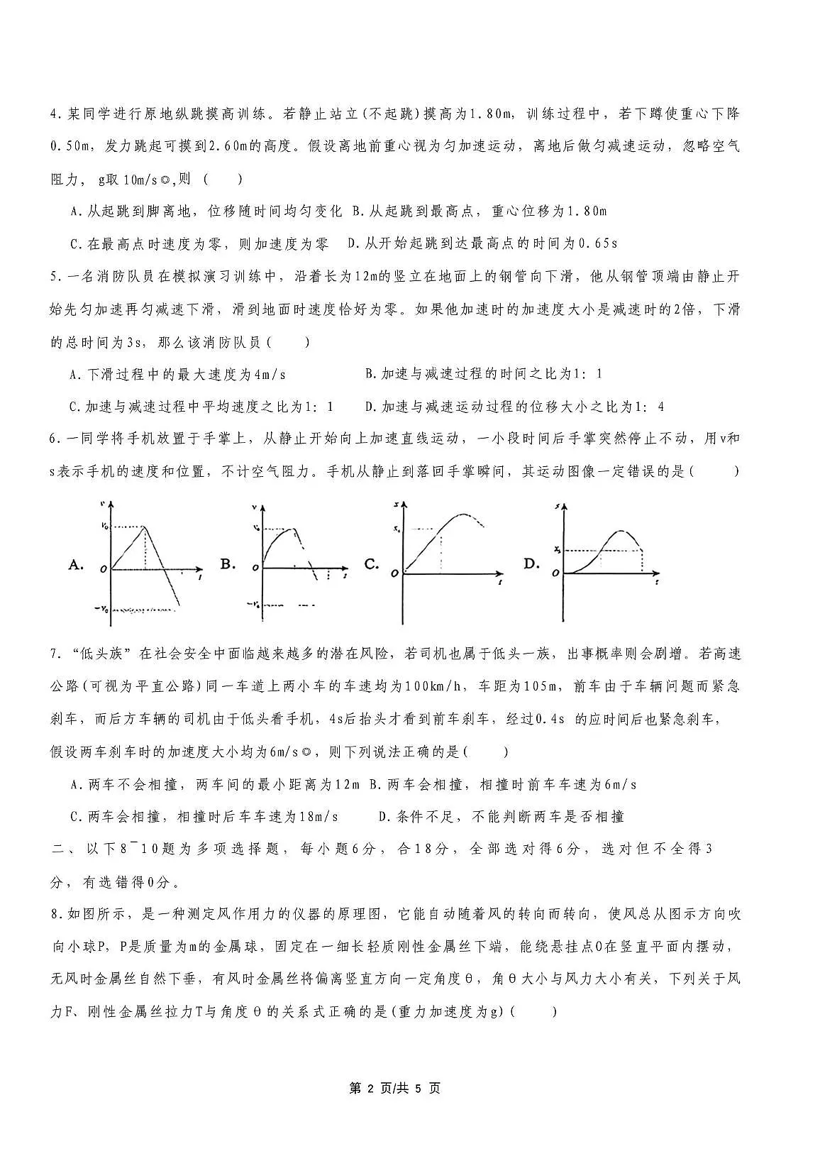 广东省广州市执信中学2025-2026学年高一上学期期中测试物理试卷第2页