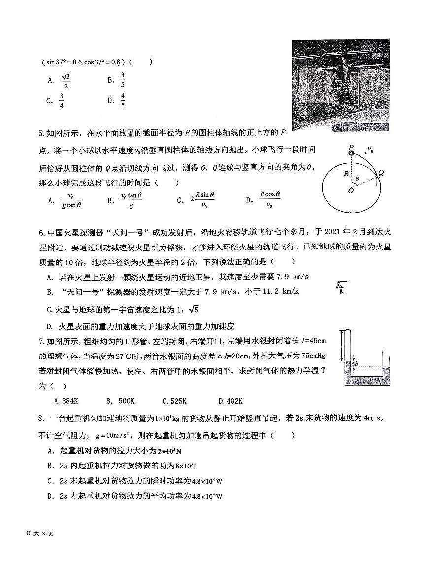 宁夏银川市第六中学2025-2026学年高三上学期期中考试物理试卷第2页